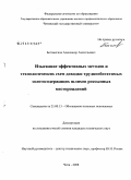 Богомягков, Александр Анатольевич. Изыскание эффективных методов и технологических схем доводки труднообогатимых золотосодержащих шлихов россыпных месторождений: дис. кандидат технических наук: 25.00.13 - Обогащение полезных ископаемых. Чита. 2008. 123 с.