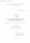 Кутепова, Инна Юрьевна. Изыскание и применение некоторых акарицидных препаратов при псороптозе овец: дис. кандидат ветеринарных наук: 03.00.19 - Паразитология. Саратов. 1999. 170 с.