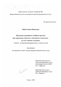 Набиев, Радик Фанисович. Изыскание и разработка лечебного средства при отравлениях животных токсичными элементами - ртутью, свинцом и кадмием: дис. кандидат биологических наук: 16.00.04 - Ветеринарная фармакология с токсикологией. Казань. 2000. 170 с.