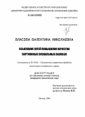 Власова, Валентина Николаевна. Изыскание путей повышения качества партионных сновальных паковок: дис. кандидат технических наук: 05.19.02 - Технология и первичная обработка текстильных материалов и сырья. Москва. 2006. 194 с.