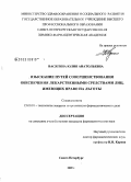 Васягина, Юлия Анатольевна. Изыскание путей совершенствования обеспечения лекарственными средствами лиц, имеющих право на льготы: дис. кандидат фармацевтических наук: 15.00.01 - Технология лекарств и организация фармацевтического дела. Санкт-Петербург. 2009. 238 с.