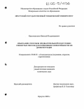 Красноштанов, Николай Владимирович. Изыскание способов предварительной подготовки глинистых песков для повышения эффективности их дезинтеграции: дис. кандидат технических наук: 25.00.22 - Геотехнология(подземная, открытая и строительная). Иркутск. 2005. 217 с.