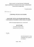 Софронова, Светлана Анатольевна. Изыскание средств для лечения животных при сочетанном отравлении солями свинца и кадмия: дис. кандидат биологических наук: 16.00.04 - Ветеринарная фармакология с токсикологией. Казань. 2009. 158 с.