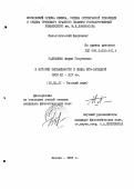 Гальченко, Мария Георгиевна. К истории письменности и языка юго-западной Руси XII - XIY веков: дис. кандидат филологических наук: 10.02.01 - Русский язык. Москва. 1989. 379 с.