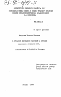 Андреева, Ивелена Ивановна. К проблеме вырождения растений на примере Gladiolus x hybridus hort.: дис. доктор биологических наук: 03.00.05 - Ботаника. Москва. 1984. 355 с.