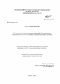 Белоусов, Максим Викторович. К статистической теории фазовых равновесий в 2-компонентных ассоциирующих блок-сополимерных и низкомолекулярных системах: дис. кандидат физико-математических наук: 01.04.07 - Физика конденсированного состояния. Москва. 2009. 144 с.