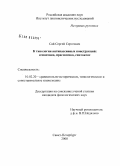 Сай, Сергей Сергеевич. К типологии антипассивных конструкций: семантика, прагматика, синтаксис: дис. кандидат филологических наук: 10.02.20 - Сравнительно-историческое, типологическое и сопоставительное языкознание. Санкт-Петербург. 2008. 623 с.