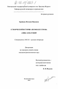 Крайнева, Наталия Ивановна. К творческой истории "Поэмы без героя" Анны Ахматовой: дис. кандидат филологических наук: 10.01.01 - Русская литература. Великий Новгород. 2003. 270 с.