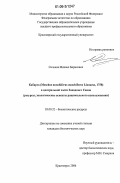Силаков, Михаил Борисович. Кабарга (Moschus moschiferus moschiferus Linnaeus, 1758) в центральной части Западного Саяна: Ресурсы, экологические аспекты рационального использования: дис. кандидат биологических наук: 03.00.32 - Биологические ресурсы. Красноярск. 2006. 133 с.
