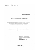 Неустроева, Надежда Васильевна. Качественные характеристики электоральной коммуникации в условиях изменения политической системы России: дис. кандидат политических наук: 23.00.02 - Политические институты, этнополитическая конфликтология, национальные и политические процессы и технологии. Москва. 2001. 174 с.
