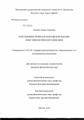 Холкина, Лилия Сергеевна. Качественные признаки в китайской лексике: опыт типологического описания: дис. кандидат наук: 10.02.20 - Сравнительно-историческое, типологическое и сопоставительное языкознание. Москва. 2014. 357 с.