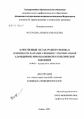 Фаттахова, Альбина Рафаэлевна. Качественный состав грудного молока и особенности лактации у женщин с урогенитальной хламидийной, микоплазменной и герпетической инфекцией: дис. кандидат медицинских наук: 14.00.01 - Акушерство и гинекология. Казань. 2007. 150 с.