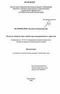 Белокрылова, Людмила Владимировна. Качество дикорастущих грибов при замораживании и хранении: дис. кандидат технических наук: 05.18.15 - Товароведение пищевых продуктов и технология общественного питания. Новосибирск. 2006. 145 с.