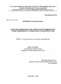 Пронина, Ольга Васильевна. Качество древесины ели разного географического происхождения в условиях Центральной России: дис. кандидат сельскохозяйственных наук: 06.03.01 - Лесные культуры, селекция, семеноводство. Москва. 2008. 125 с.
