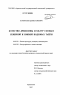 Коновалов, Денис Юрьевич. Качество древесины культур сосны в северной и южной подзонах тайги: дис. кандидат сельскохозяйственных наук: 06.03.01 - Лесные культуры, селекция, семеноводство. Архангельск. 2007. 141 с.