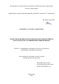Инюкина Татьяна Андреевна. Качество и безопасность продуктов убоя крупного рогатого скота и свиней при эхинококкозе: дис. доктор наук: 06.02.05 - Ветеринарная санитария, экология, зоогигиена и ветеринарно-санитарная экспертиза. ФГБОУ ВО «Уральский государственный аграрный университет». 2019. 452 с.