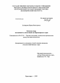 Елизарова, Ирина Викторовна. Качество меда подтаежной и лесостепной зон Красноярского края: дис. кандидат сельскохозяйственных наук: 06.02.04 - Частная зоотехния, технология производства продуктов животноводства. Красноярск. 2009. 134 с.