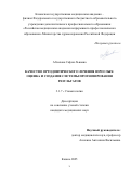 Абзалова София Львовна. Качество ортодонтического лечения взрослых: оценка и создание системы прогнозирования результатов: дис. кандидат наук: 00.00.00 - Другие cпециальности. ФГАОУ ВО «Казанский (Приволжский) федеральный университет». 2025. 219 с.