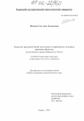 Иванова, Светлана Леонидовна. Качество трудовой жизни молодежи в современных условиях развития общества: На материалах города Набережные Челны: дис. кандидат социологических наук: 22.00.04 - Социальная структура, социальные институты и процессы. Казань. 2005. 208 с.