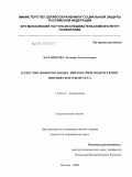 Барашкова, Татьяна Анатольевна. Качество жизни больных эпилепсией подростково-юношеского возраста: дис. кандидат медицинских наук: 14.00.18 - Психиатрия. Москва. 2009. 188 с.