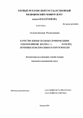 Атькова, Евгения Ростиславовна. Качество жизни больных хроническими заболеваниями желчного пузыря, леченных консервативно и хирургически: дис. кандидат медицинских наук: 14.01.28 - Гастроэнтерология. Москва. 2012. 197 с.