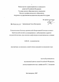 Ермаковская, Ольга Викторовна. Качество жизни больных хронической обструктивной болезнью легких и бронхиальной астмой, ассоциированных с заболеваниями сердечно-сосудистой системы, при лечении в амбулаторно-поликлинических условиях: дис. кандидат медицинских наук: 14.00.43 - Пульмонология. Благовещенск. 2007. 129 с.
