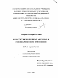 Закирова, Эльвира Наилевна. Качество жизни больных мигренью и головными болями напряжения: дис. кандидат медицинских наук: 14.00.13 - Нервные болезни. Пермь. 2009. 136 с.