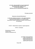 Ивашиненко, Дмитрий Михайлович. Качество жизни больных с органическими непсихотическими расстройствами (комплексное медико-социальное и клинико-статистическое исследование): дис. : 14.00.33 - Общественное здоровье и здравоохранение. Москва. 2005. 137 с.