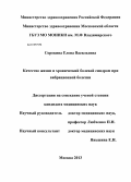 Сорокина, Елена Васильевна. Качество жизни и хронический болевой синдром при вибрационной болезни: дис. кандидат медицинских наук: 14.02.04 - Медицина труда. Москва. 2013. 140 с.