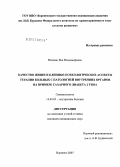 Найдюк, Яна Владимировна. Качество жизни и клинико-психологические аспекты терапии больных с патологией внутреннихорганов на примере сахарного диабета 2 типа: дис. кандидат медицинских наук: 14.00.05 - Внутренние болезни. . 0. 130 с.