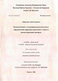 Лабарткава, Лиана Зауровна. Качество жизни и отдаленные результаты после хирургической коррекции аортального стеноза и реваскуляризации миокарда: дис. кандидат медицинских наук: 14.00.06 - Кардиология. Москва. 2006. 171 с.