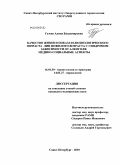 Гузова, Алина Владимировна. Качество жизни и показатели биологического возраста лиц пожилого возраста с синдромом зависимости от алкоголя: медико-социальные аспекты: дис. кандидат медицинских наук: 14.01.30 - Геронтология и гериатрия. Санкт-Петербург. 2010. 170 с.