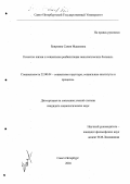 Бояркина, Сания Исааковна. Качество жизни и социальная реабилитация онкологических больных: дис. кандидат социологических наук: 22.00.04 - Социальная структура, социальные институты и процессы. Санкт-Петербург. 2004. 178 с.