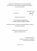 Кокорина, Анна Андреевна. Качество жизни населения региона: методика оценки и мониторинг состояния: дис. кандидат экономических наук: 08.00.05 - Экономика и управление народным хозяйством: теория управления экономическими системами; макроэкономика; экономика, организация и управление предприятиями, отраслями, комплексами; управление инновациями; региональная экономика; логистика; экономика труда. Улан-Удэ. 2012. 194 с.
