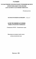 Магомаев, Мухитдин Магомедович. Качество жизни населения: Теория, методология и механизмы: дис. доктор экономических наук: 08.00.01 - Экономическая теория. Махачкала. 2006. 417 с.