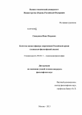 Скандаков, Иван Петрович. Качество жизни офицера современной Российской армии: социально-философский анализ: дис. кандидат философских наук: 09.00.11 - Социальная философия. Москва. 2013. 182 с.