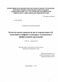 Скурихина, Оксана Николаевна. Качество жизни пациентов после перенесенного Q-позитивного инфаркта миокарда, осложненного фибрилляцией предсердий: дис. кандидат медицинских наук: 14.01.05 - Кардиология. Новосибирск. 2011. 160 с.