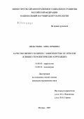 Ненастьева, Анна Юрьевна. Качество жизни у больных с зависимостью от опиатов (клинико-терапевтические корреляции): дис. кандидат медицинских наук: 14.00.45 - Наркология. Москва. 2007. 167 с.