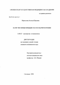 Меркулова, Анжела Юрьевна. Качество жизни женщин после овариоэктомии: дис. кандидат медицинских наук: 14.00.01 - Акушерство и гинекология. Москва. 2004. 157 с.