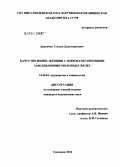 Дадьянов, Сослан Долатгериевич. Качество жизни женщин с доброкачественными заболеваниями молочных желез (ДЗМЖ): дис. кандидат медицинских наук: 14.00.01 - Акушерство и гинекология. Москва. 2005. 124 с.
