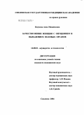 Наумова, Анна Михайловна. Качество жизни женщин с опущением и выпадением половых органов: дис. кандидат медицинских наук: 14.00.01 - Акушерство и гинекология. Москва. 2004. 150 с.