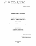 Деордиева, Анжела Николаевна. Кадетские организации Области войска Донского: 1914-1918 гг.: дис. кандидат исторических наук: 07.00.02 - Отечественная история. Ростов-на-Дону. 2003. 214 с.