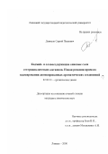 Денисов, Сергей Петрович. Кадмий- и оловосодержащие ониевые соли гетероциклических катионов. Новая реакция прямого кадмирования активированных ароматических соединений: дис. кандидат химических наук: 02.00.03 - Органическая химия. Липецк. 2000. 142 с.