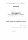 Арефьева, Анастасия Борисовна. Кальдерон и Мейерхольд: испанская классическая драматургия на русской сцене начала XX века: дис. кандидат искусствоведения: 17.00.01 - Театральное искусство. Москва. 2013. 146 с.