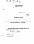 Фурсова, Елена Федоровна. Календарная обрядность восточнославянских народов в Приобье, Барабе и Кулунде: межкультурные взаимодействия и трансформации первой трети XX в.: дис. доктор исторических наук: 07.00.07 - Этнография, этнология и антропология. Новосибирск. 2004. 709 с.