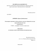 Доржиева, Дарима Дамбинимаевна. Календарные праздники и обычаи уйгуров в контексте обрядовой культуры народов Центральной Азии: дис. кандидат исторических наук: 07.00.07 - Этнография, этнология и антропология. Москва. 2013. 203 с.