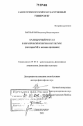 Емельянов, Владимир Владимирович. Календарный ритуал в шумерской религии и культуре: категория МЕ и весенние праздники: дис. доктор философских наук: 09.00.13 - Философия и история религии, философская антропология, философия культуры. Санкт-Петербург. 2005. 417 с.