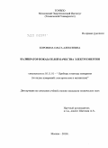 Коровина, Ольга Алексеевна. Калибратор показателей качества электроэнергии: дис. кандидат технических наук: 05.11.01 - Приборы и методы измерения по видам измерений. Москва. 2010. 222 с.