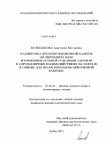Большакова, Анастасия Евгеньевна. Калибровка времяпроекционной камеры эксперимента HARP и измерение сечений рождения адронов в адрон-ядерных взаимодействиях на тантале и свинце для проектирования нейтринной фабрики: дис. кандидат физико-математических наук: 01.04.16 - Физика атомного ядра и элементарных частиц. Дубна. 2011. 124 с.