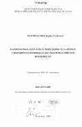 Магомедалиев, Заирбек Гусейнович. Калий в почвах Дагестана и эффективность калийных удобрений под зерновые культуры в Прикаспийской низменности: дис. доктор сельскохозяйственных наук: 06.01.04 - Агрохимия. Махачкала. 2006. 324 с.